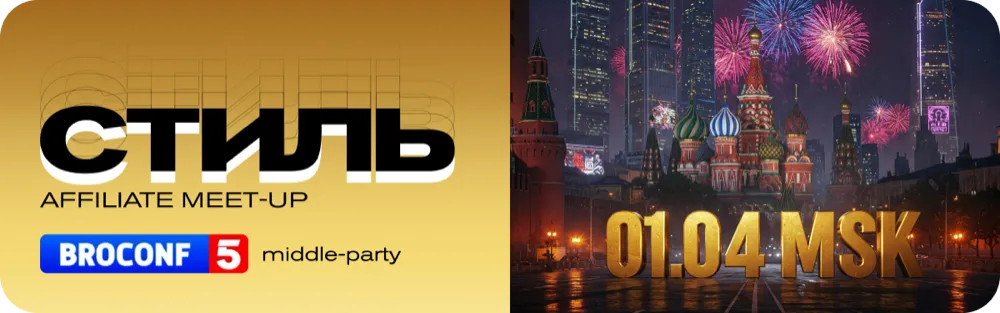 AFF STYLE X — affiliate meetup