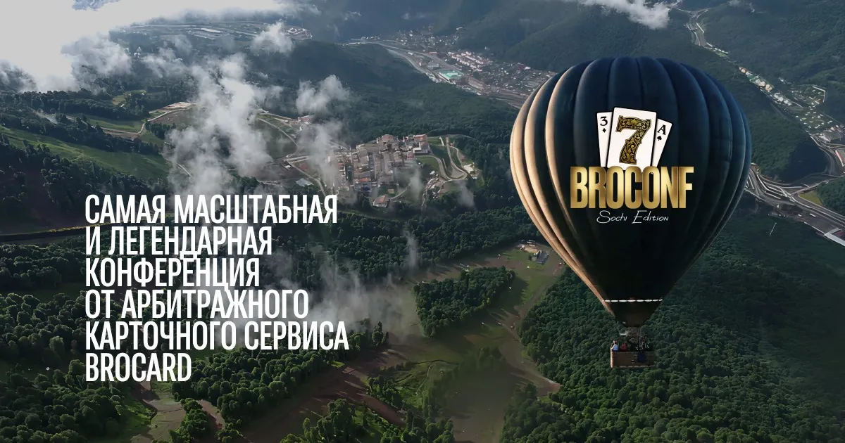 BROCONF 7 (Sochi Edition)