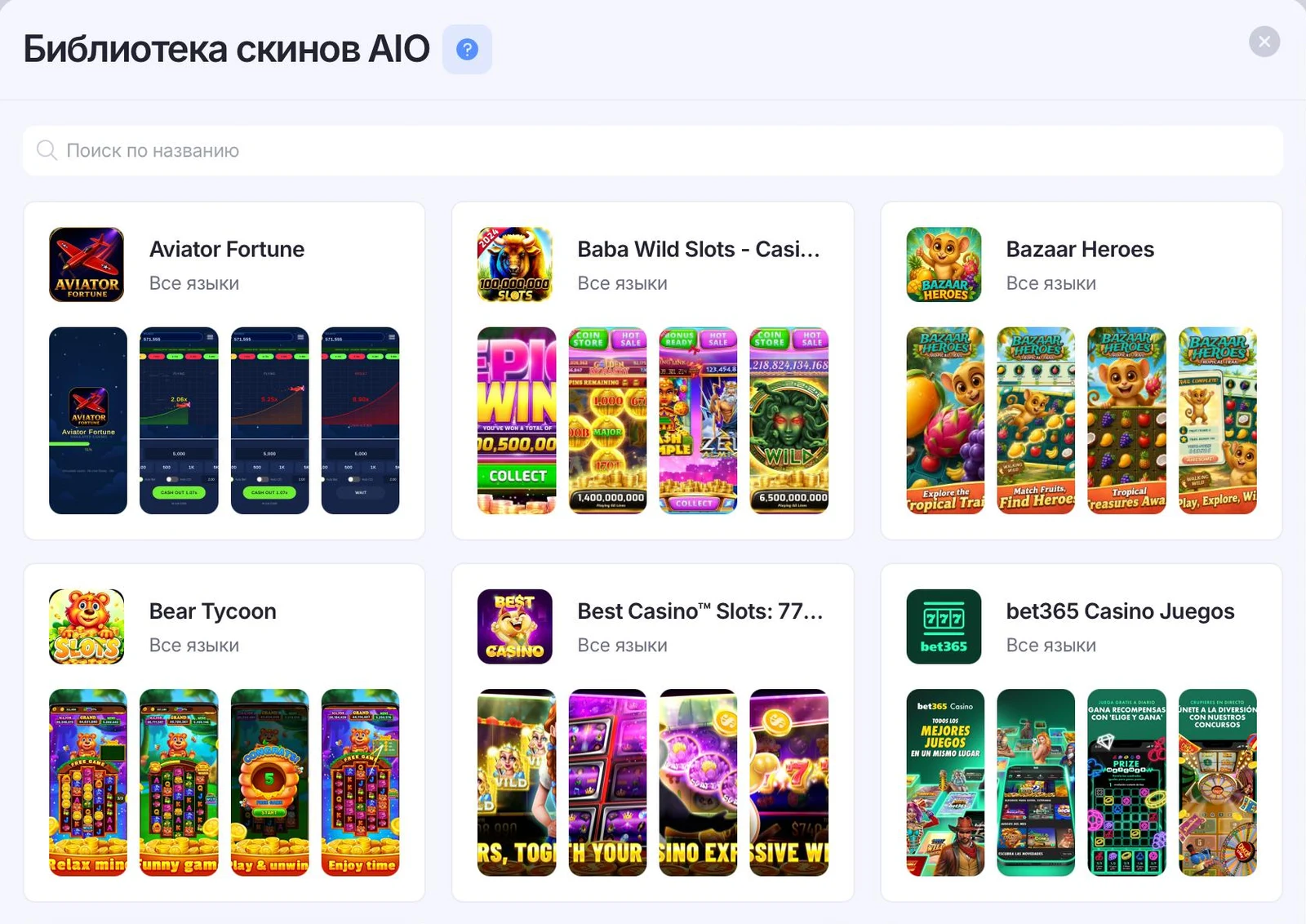 Библиотека готовых скинов PWA в AIO